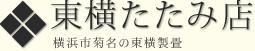 神奈川県横浜市港北区（菊名）東横たたみ店