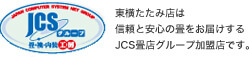 JCSグループ